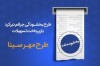 طرح بخشودگی جرایم دیرکرد بازپرداخت اقساط در بانک سینا تمدید شد